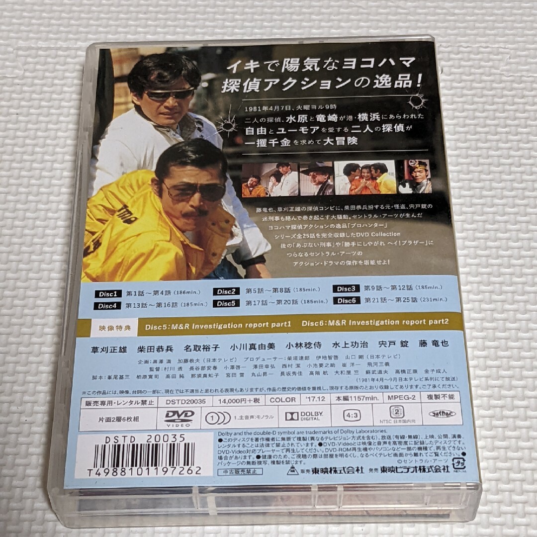 プロハンター DVD Collection/草刈正雄 藤竜也 柴田恭兵 小林稔侍の