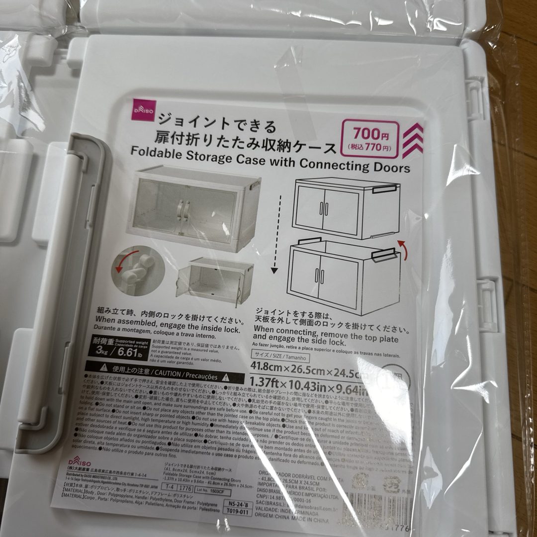 ダイソー ジョイントできる 扉付折りたたみ収納ケース 大2個セット