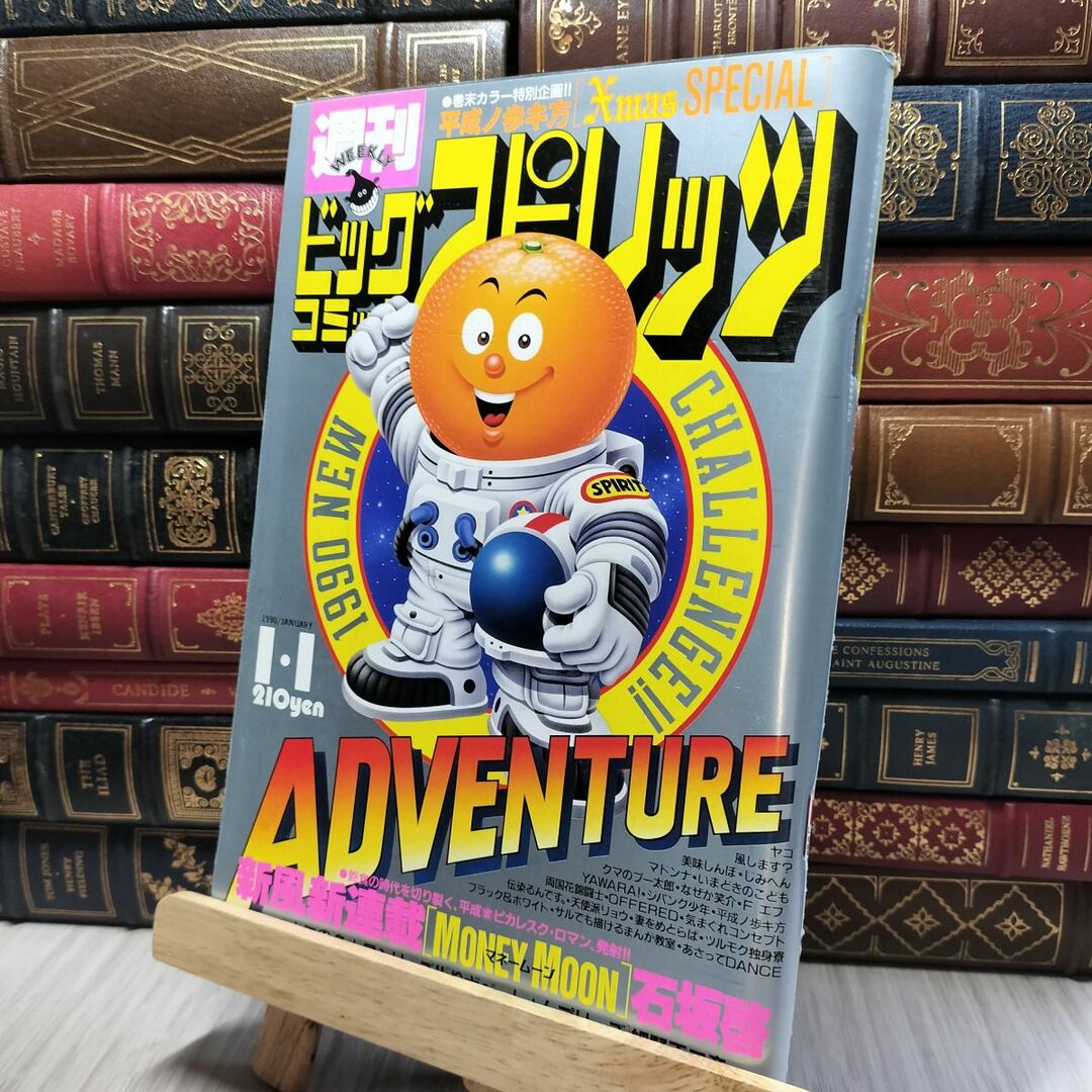 8- 週刊ビッグコミックスピリッツ 1989年1月1日号 No.1 280014の通販
