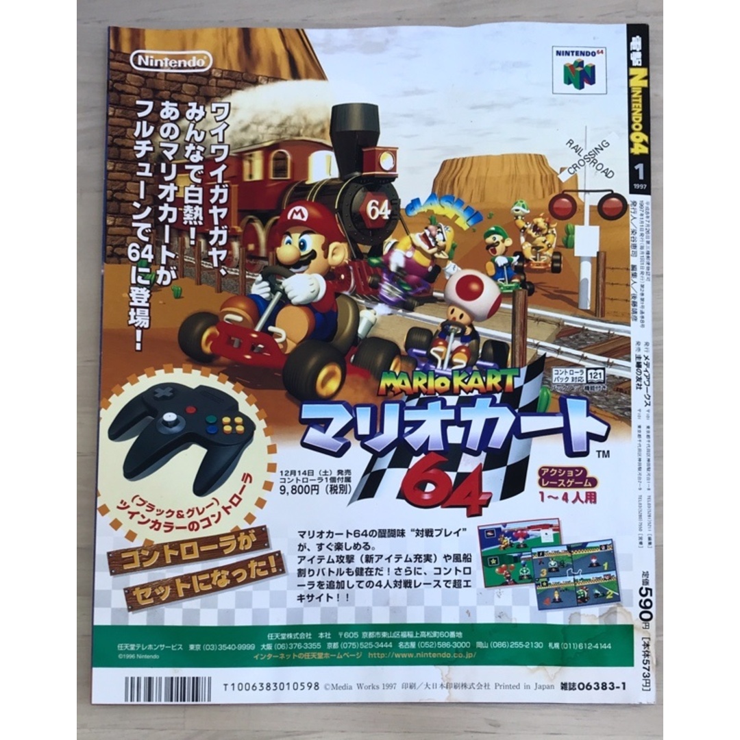 電撃NINTENDO64 ニンテンドー64 1997年1月号の通販 by みけねこ堂