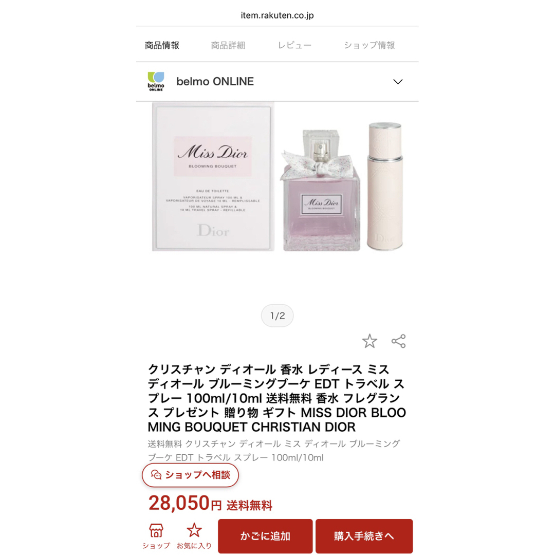 Dior - ミス ディオール ブルーミングブーケ 100ml ,トラベルスプレー