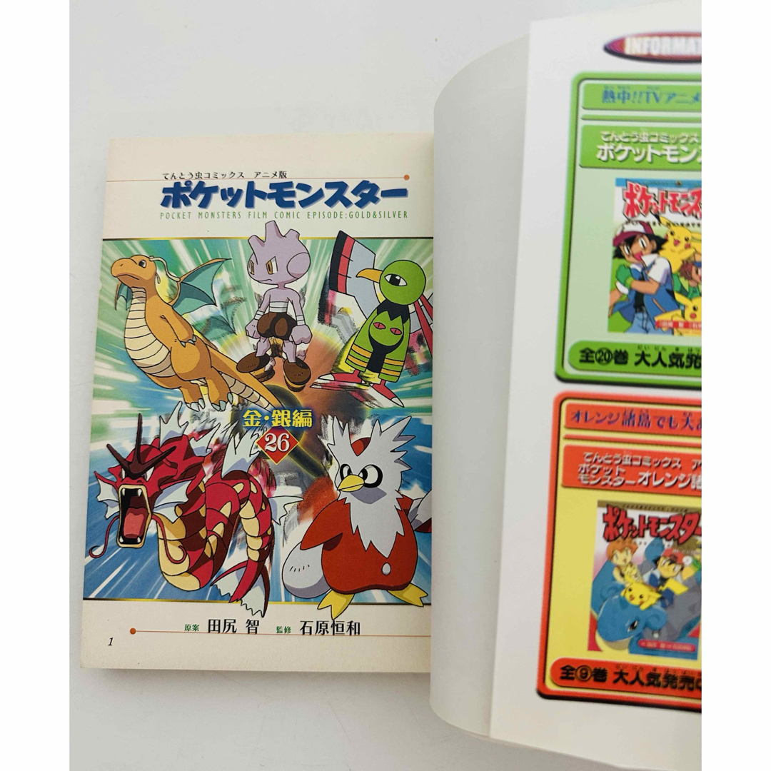 小学館 - ☆初版☆希少☆ ポケットモンスター 金銀編 26 (てんとう虫
