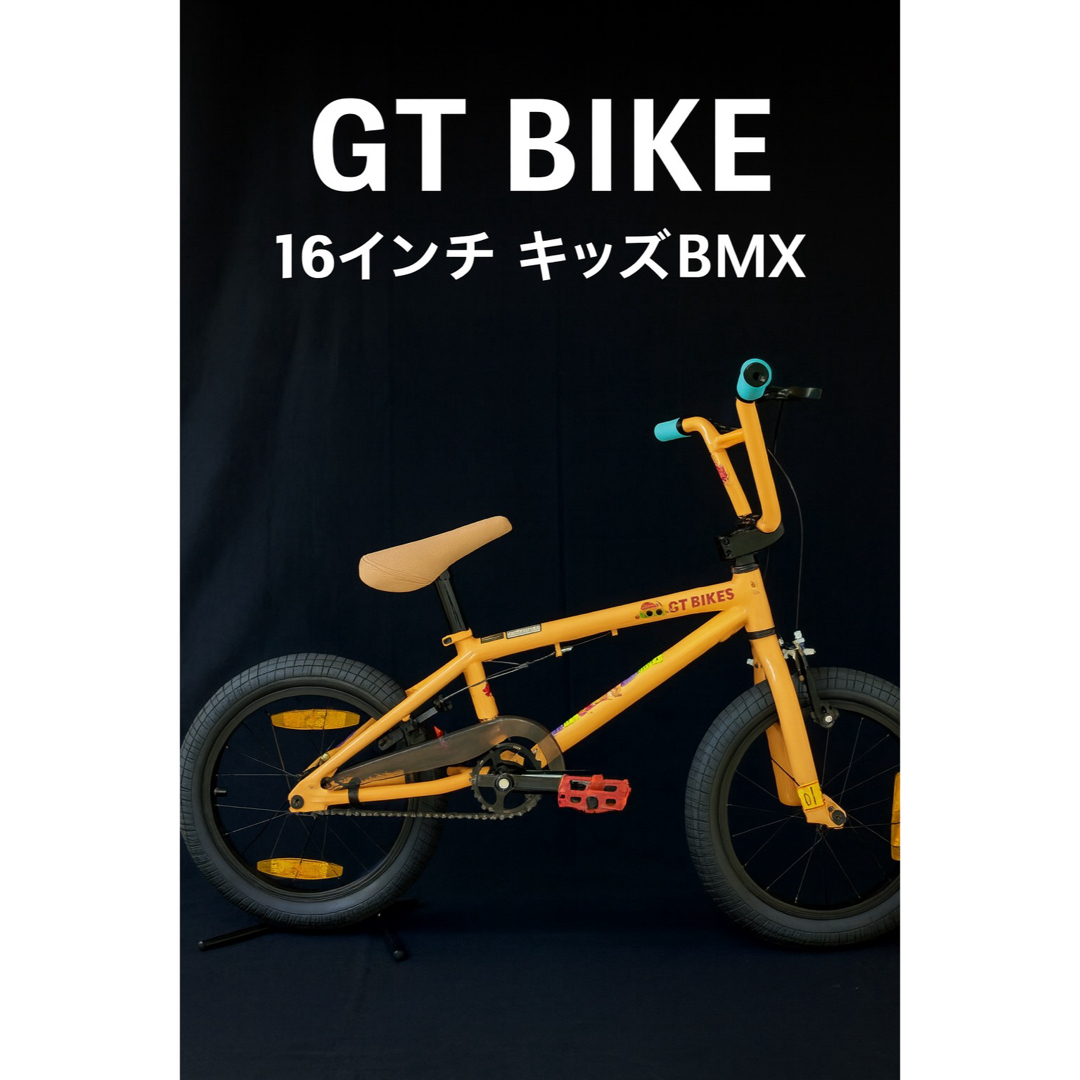 GT BIKE】未使用品 16インチ キッズBMX 自転車 オレンジ 台湾製