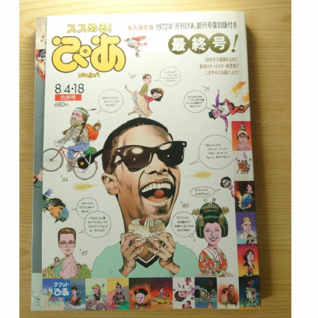 ぴあ 最終号の通販 by pochi's shop｜ラクマ