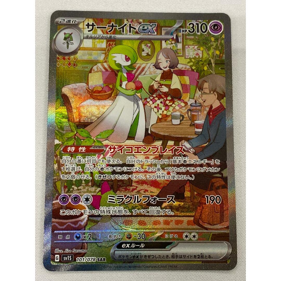 サーナイトex SAR [スカーレットex] SV1S 101/078 傷有り ポケモン