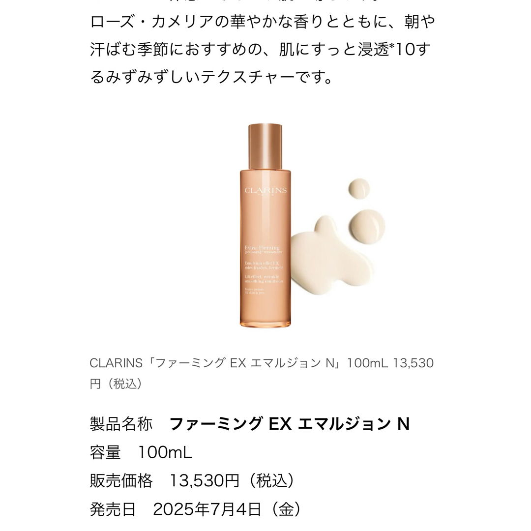 CLARINS - クラランス ファーミングEXトリートメントエッセンス