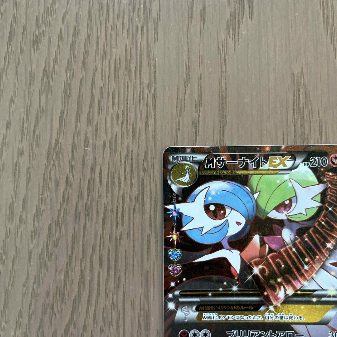 ポケモン - MサーナイトEX RR CP3 ポケキュンコレクション 020/032の