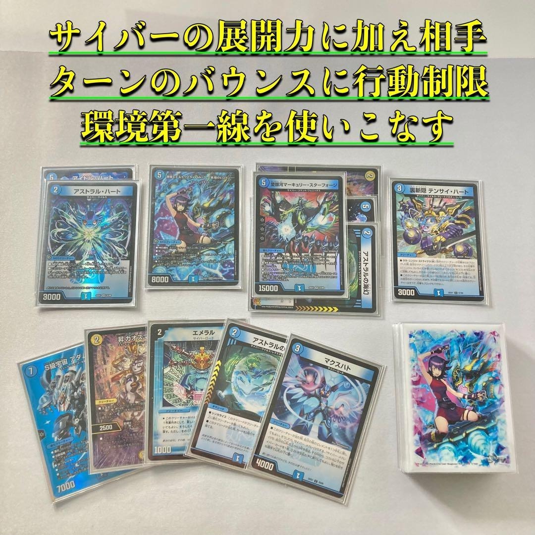 デュエルマスターズ - 本格構築【青単サイバー】デッキ＆3重スリーブ