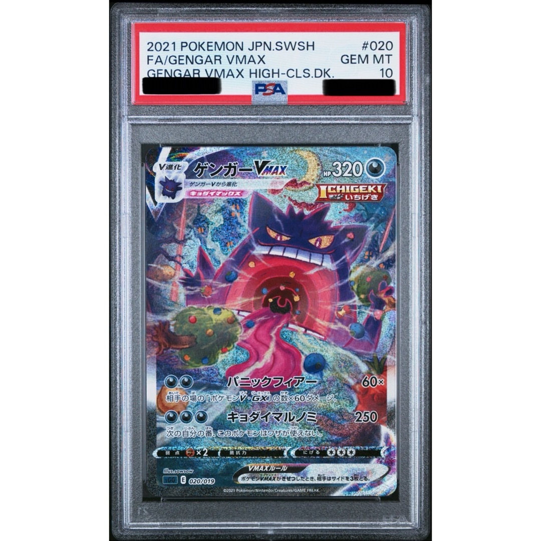 PSA10】ゲンガーVMAX: SA SGG 020/019 ハイクラスデッキ