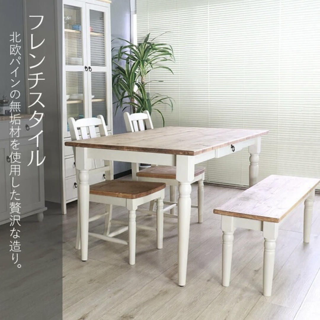 フレンチスタイル ダイニングセット テーブル チェア135×80cm 4人掛け