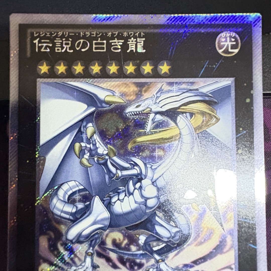 遊戯王 - 伝説の白き龍 EP13-JP051 エクストラ シークレット EXSEの