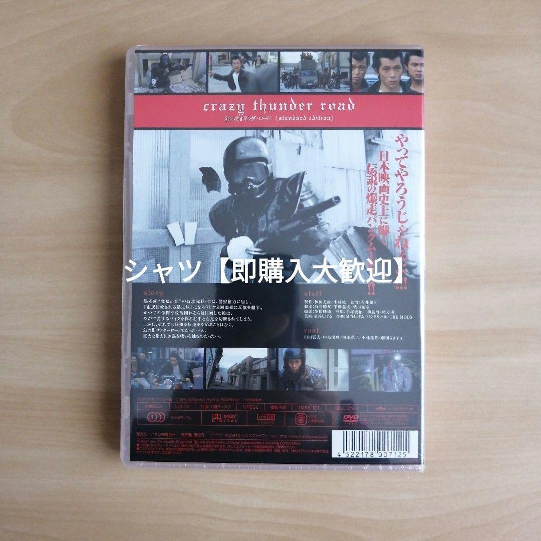 新品☆ 狂い咲きサンダーロード DVD 【カルト的人気を誇るSFアクション