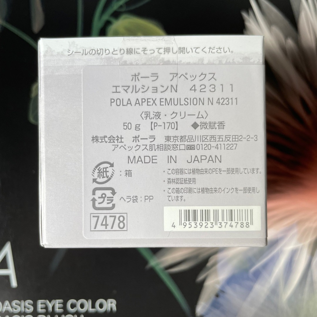 POLA - 新品ポーラ アペックス エマルション N 50g 1箱の通販 by