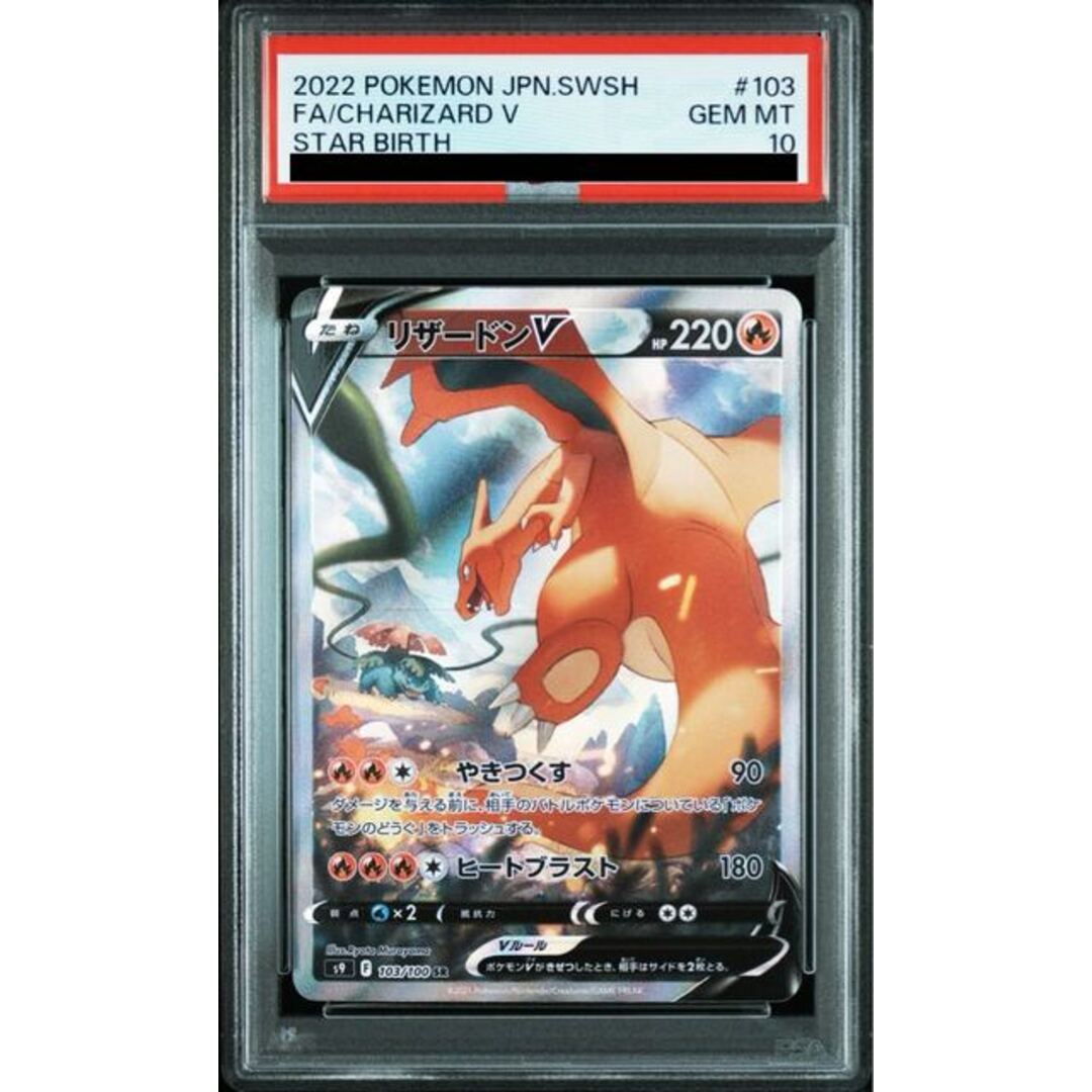 ポケモン - 【PSA10】リザードンV SR 103/100の通販 by magi 公式出品