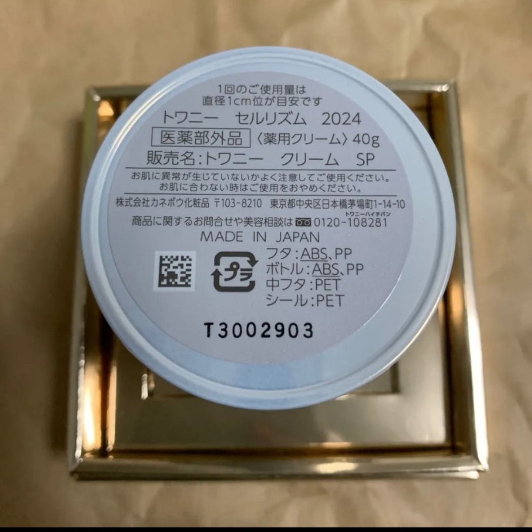 TWANY - カネボウ トワニー セルリズム 2024 薬用クリーム フェイス