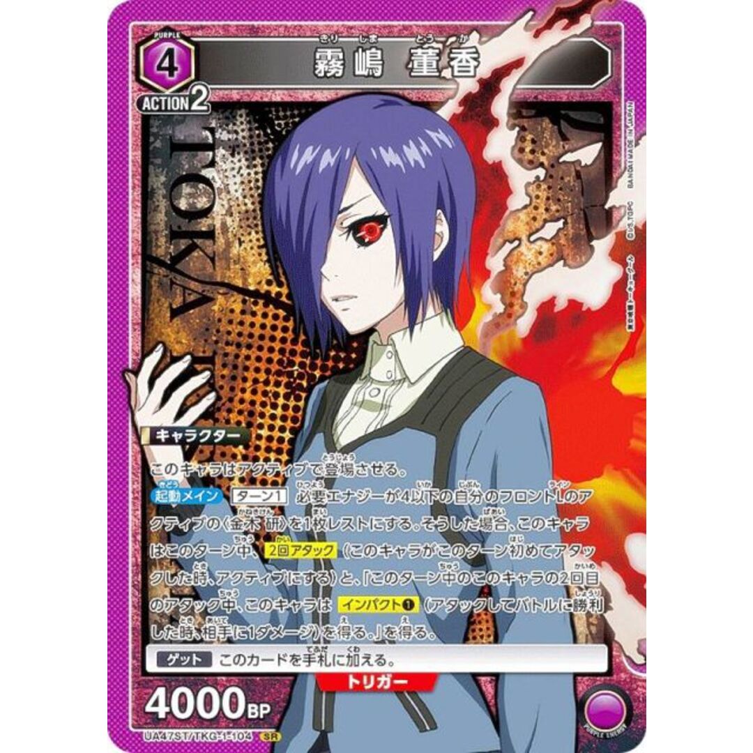 ユニオンアリーナ UA47ST/TKG-1-104 霧嶋 董香 (SR スーパーレア