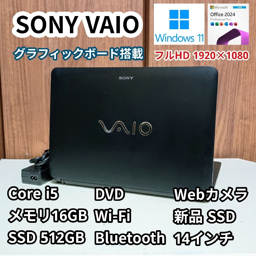 SONY - SONY VAIO Corei5 メモリ16GB SSD512GB Webカメラの通販 by