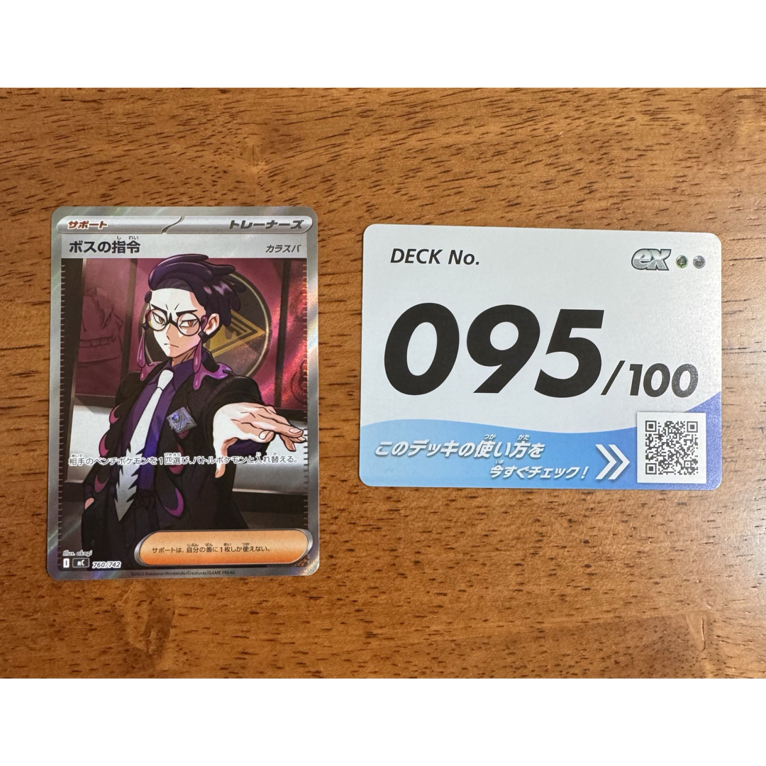 ポケモンカードゲーム ボスの指令 SR スタートデッキ95/100 カラスバ
