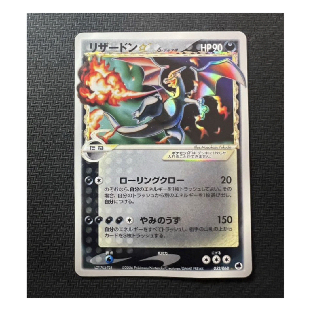 ポケモン - リザードン☆ δ ☆ スター デルタ 拡張パック さいはての