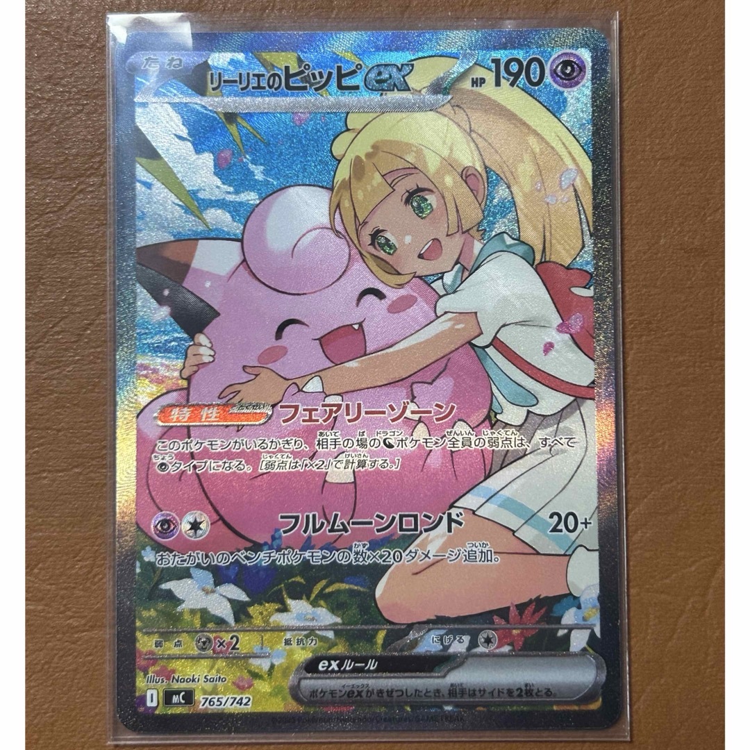 ポケモン - リーリエのピッピex SAR仕様 [MC 765/742]スタートデッキ