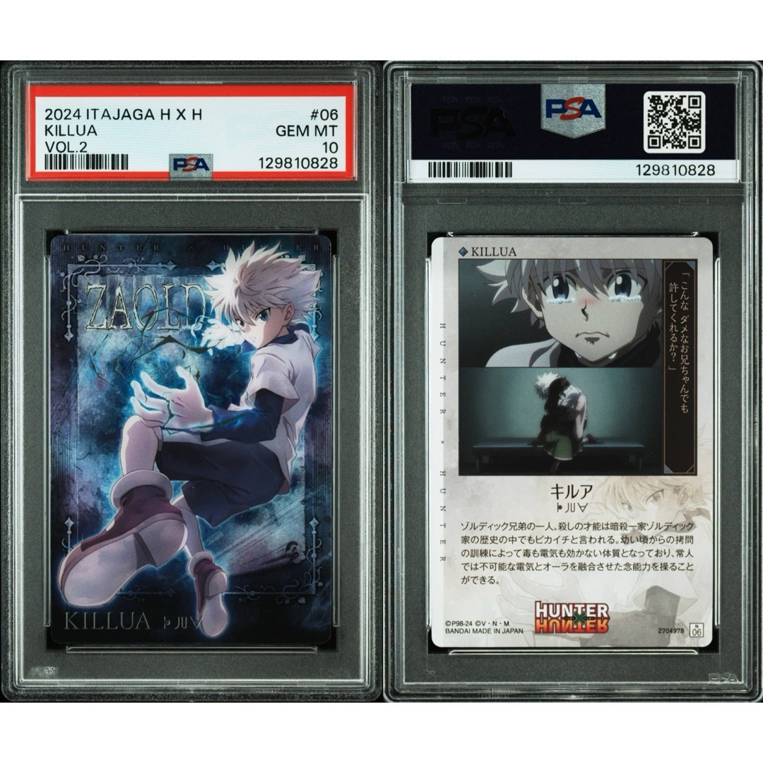 連番】 【POP2】PSA10 ハンターハンター イタジャガ キルア イルミ