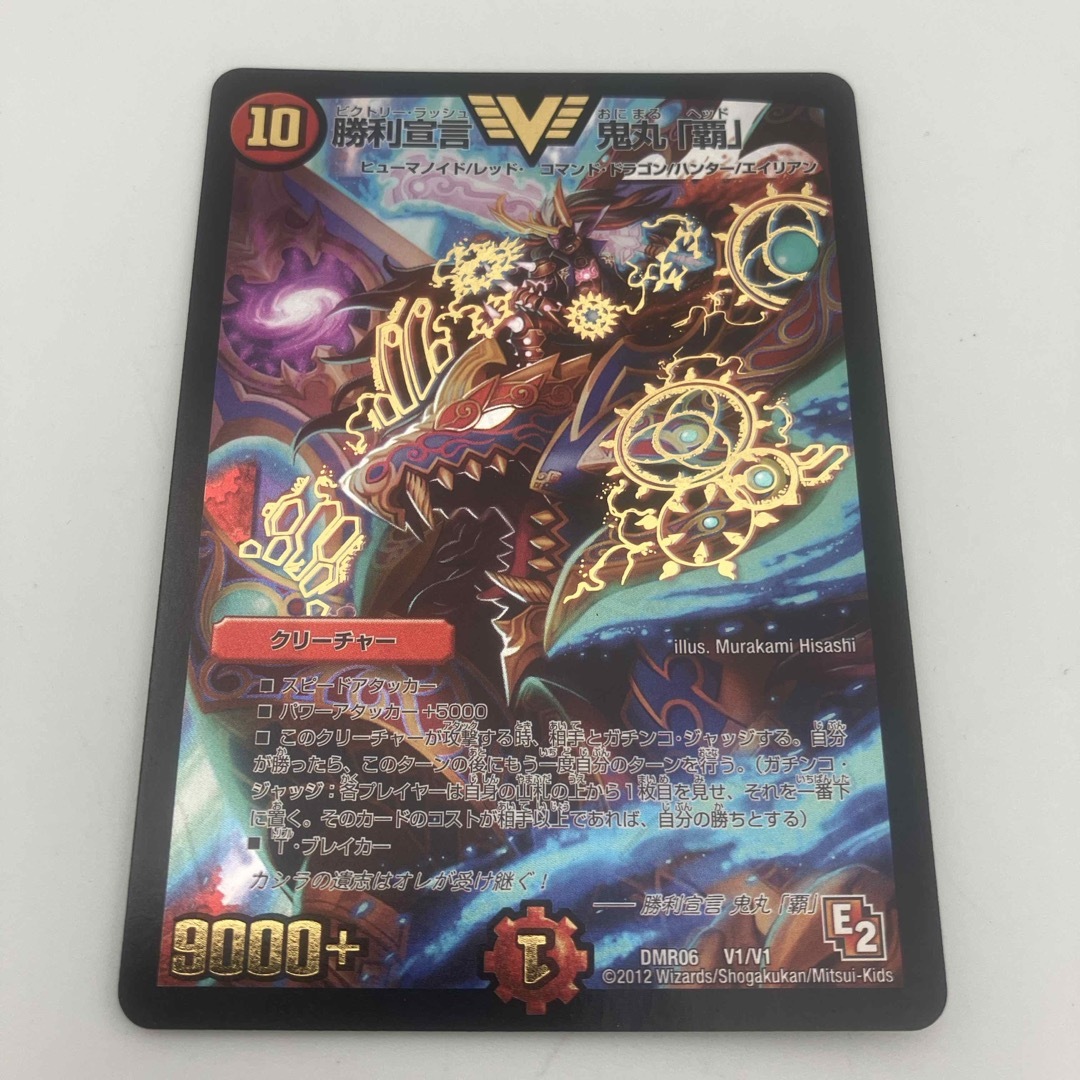 デュエルマスターズ - 勝利宣言 鬼丸「覇」 初期(E2)の通販 by まなひ