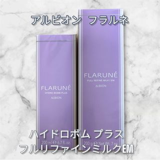 ALBION - リニューアル新発売！アルビオンフラルネハイドロボムとフル