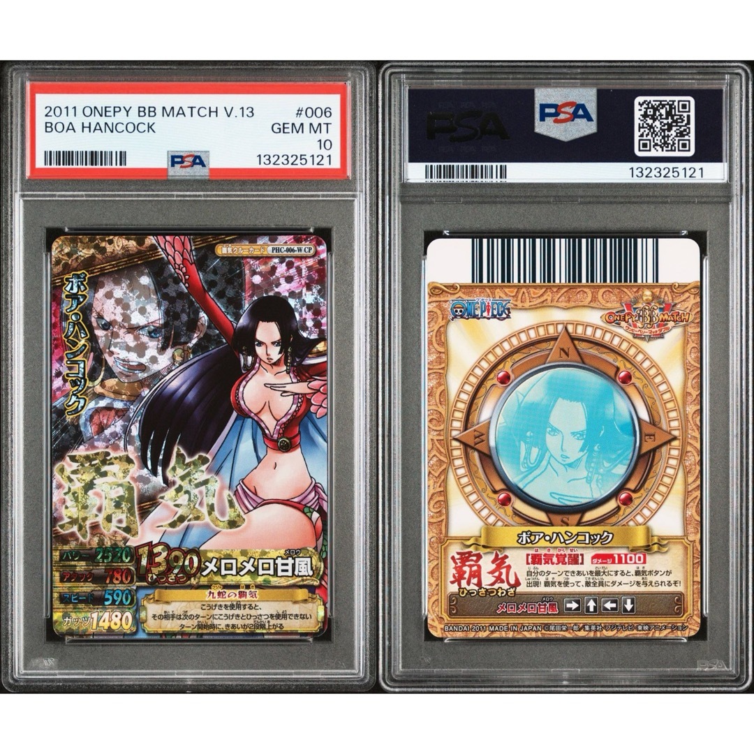 最終値下げ】 【POP8】 PSA10 ワンピース ベリーマッチ ハンコック