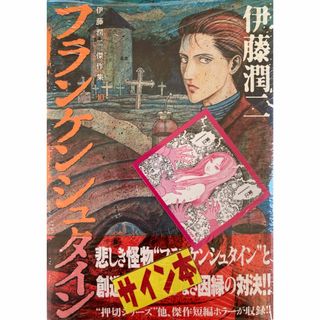 サイン 伊藤潤二のフリマアイテム一覧