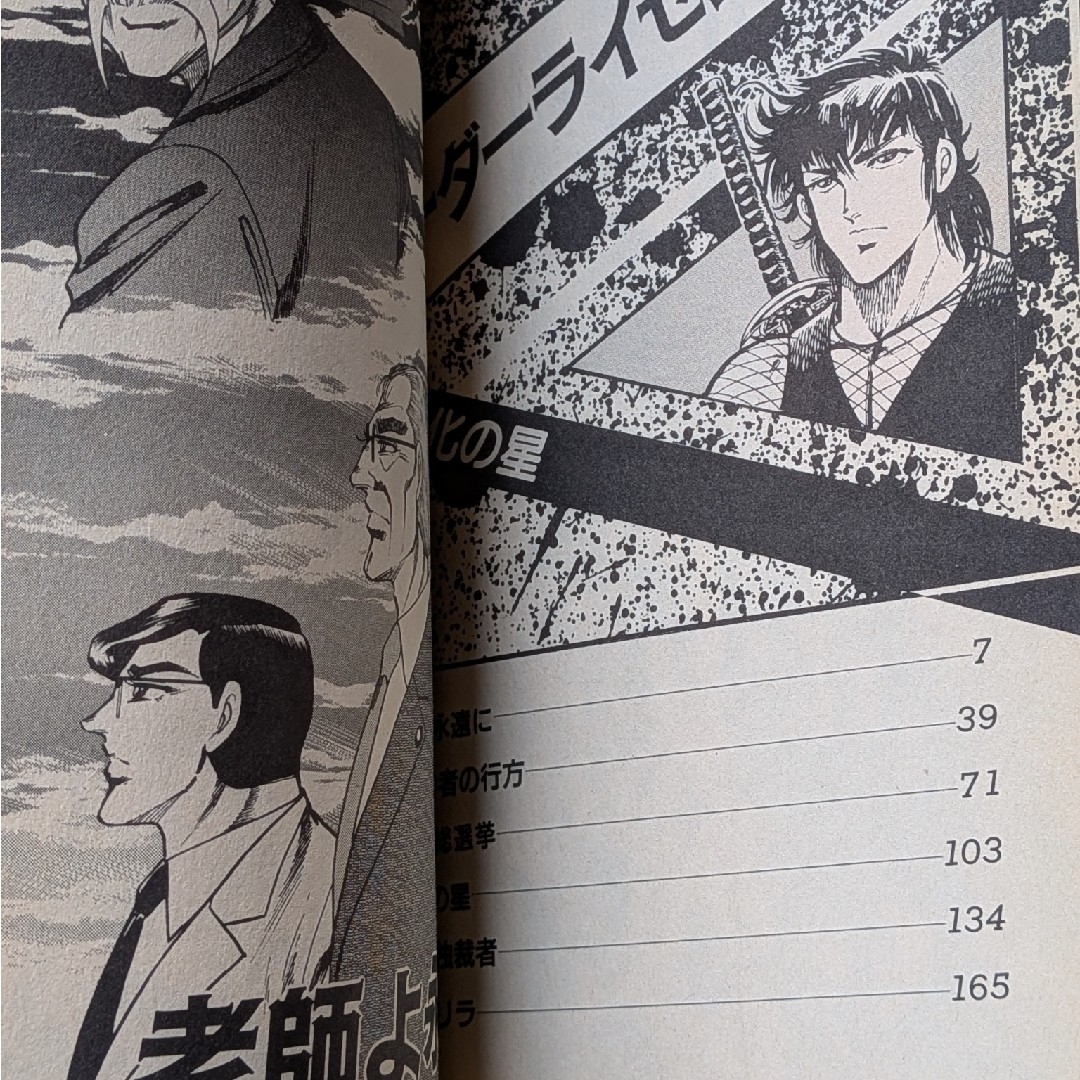 マーダーライセンス牙 15巻 平松伸二 初版本 スーパージャンプ 集英社