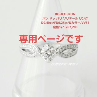 BOUCHERON - ブシュロン リングケース 空箱の通販 by わたしだ's shop