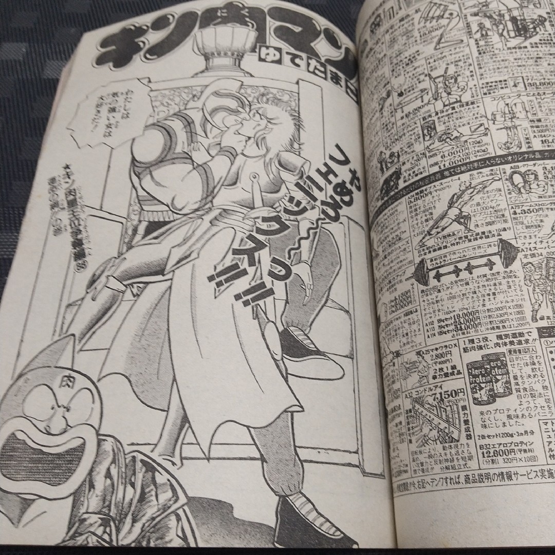 集英社 - 週刊少年ジャンプ 1986年45号※聖闘士星矢 巻頭オールカラー