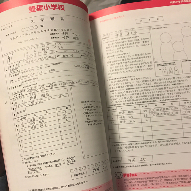 名門も、難関校も！小学校受験を決めたら 願書の書き方から面接対策