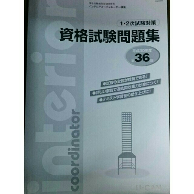 ユーキャン インテリアコーディネーター 2020年 令和2年 2月 送料込み