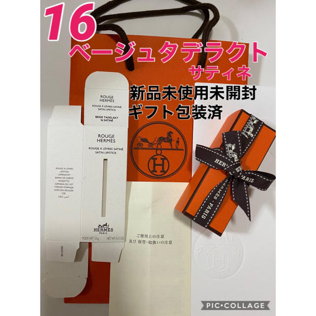 HERMES - 【新品未使用】エルメス リップ 16 ベージュタデラクト 口紅