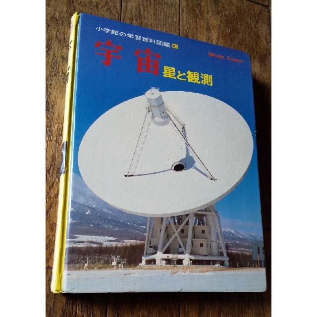 小学館 - 小学館の学習百科図鑑の通販 by totoromama6472's shop