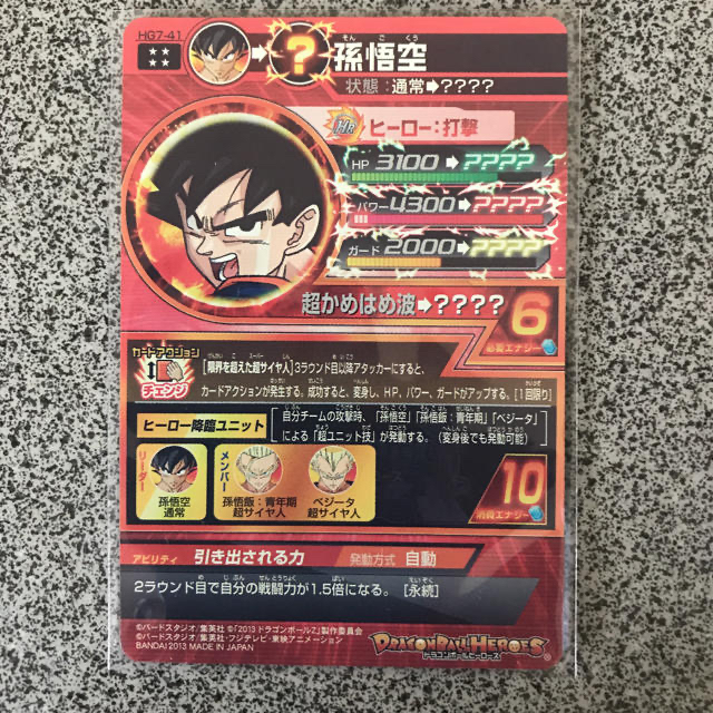 ドラゴンボール - スーパードラゴンボールヒーローズ 孫悟空 HG7-41 の
