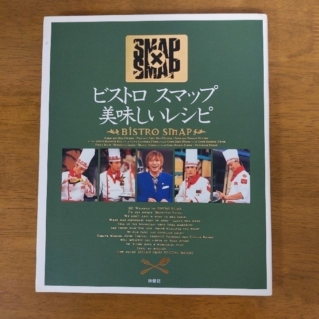 SMAP - 23年前!!懐かしい✿ビストロスマップ☆美味しいレシピ SMAP