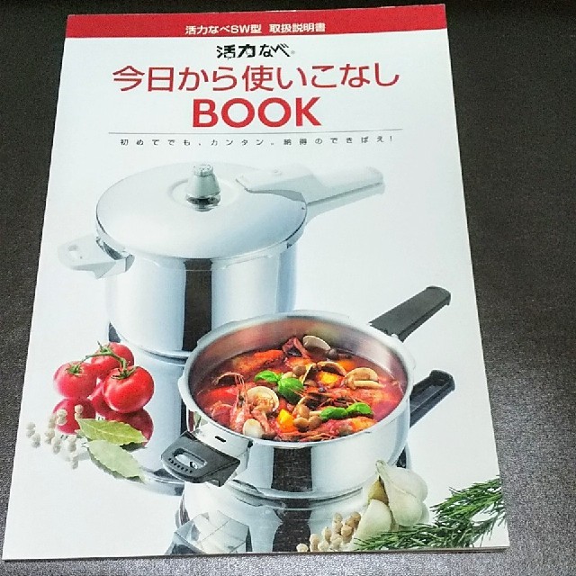 アサヒ軽金属 - 活力なべSW型 取扱説明書の通販 by すず｜アサヒケイ