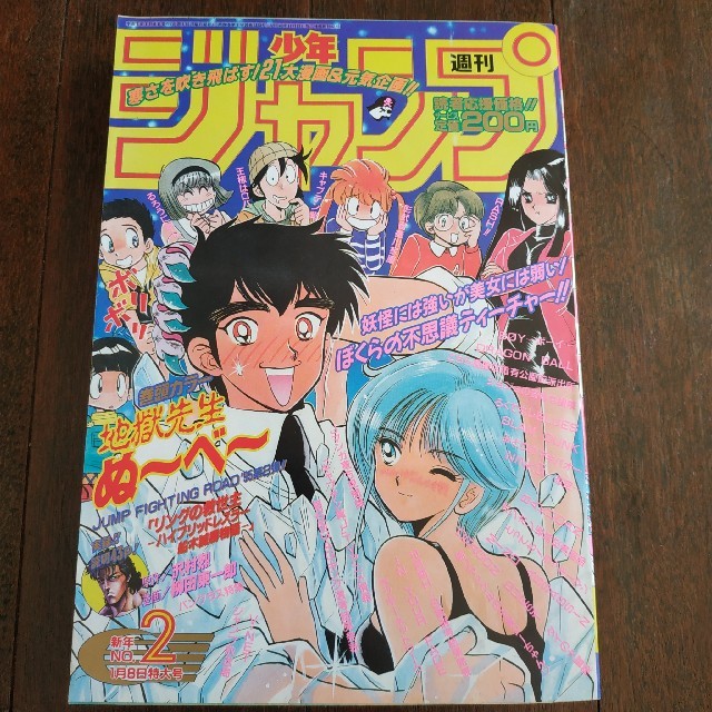週刊少年ジャンプ 1995年2号の通販 by 初心者｜ラクマ