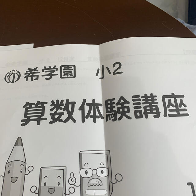 希学園 第343回 公開テスト 小2 算数体験講座の通販 by yuoufu's shop