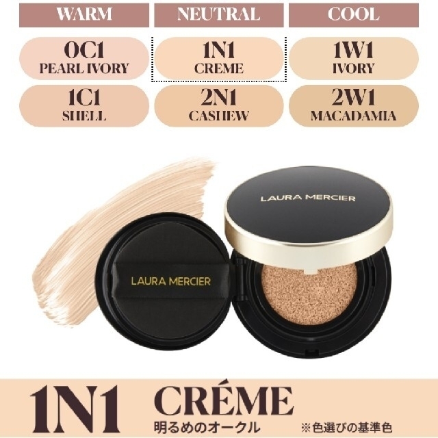 laura mercier - 1/12まで限定価格 新品未開封 クッションファンデ 1N1