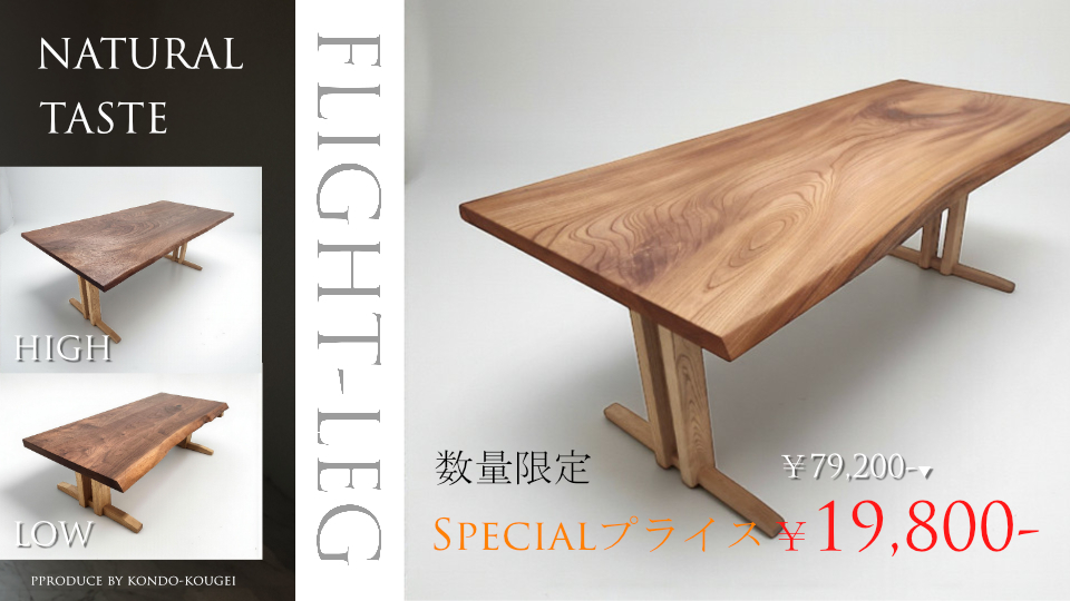 一枚板テーブル・無垢材家具の専門店 屋久杉・欅など国産材多数 近藤工芸】