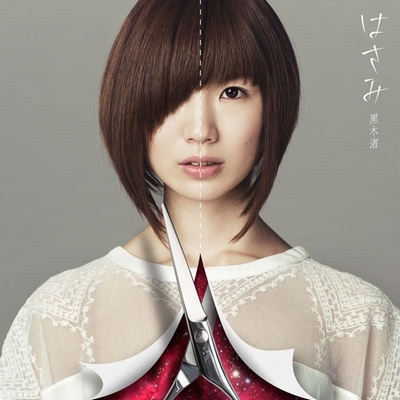 はさみ : 黒木渚 | HMV&BOOKS online - LASCD-54