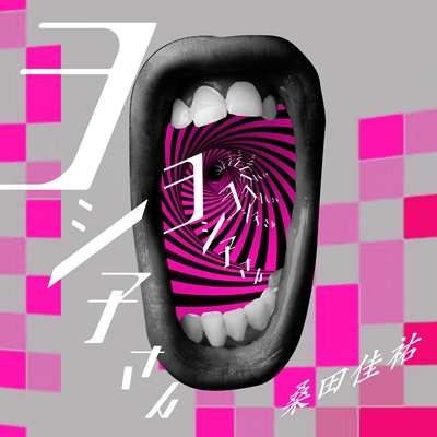 ヨシ子さん (12インチアナログレコード) : 桑田佳祐 | HMV&BOOKS
