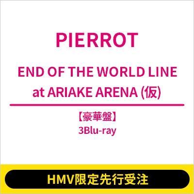 HMV限定先行受注】 END OF THE WORLD LINE at ARIAKE ARENA (仮)【豪華