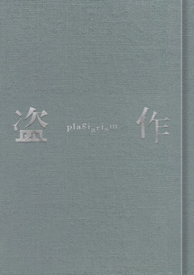 盗作(改訂版)【初回限定盤】(CD+カセット) : ヨルシカ | HMV&BOOKS