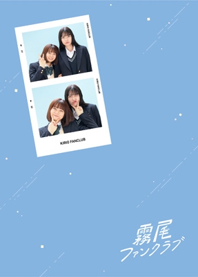 霧尾ファンクラブ Blu-ray-BOX | HMV&BOOKS online - HPXR-3050