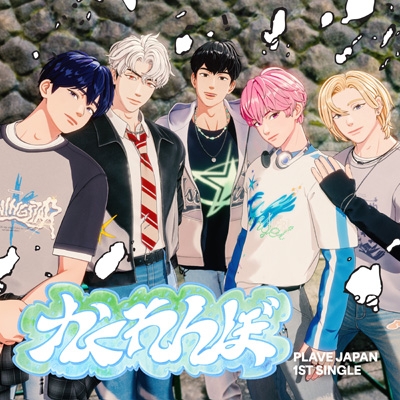 PLAVE JAPAN 1ST SINGLE 「かくれんぼ」 の発売を記念して、全国のHMV