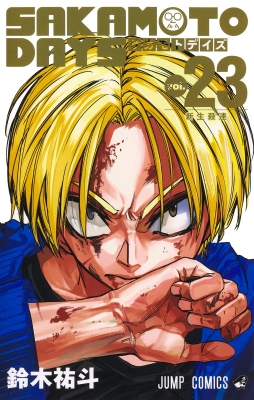 SAKAMOTO DAYS 23 ジャンプコミックス : 鈴木祐斗 | HMV&BOOKS online